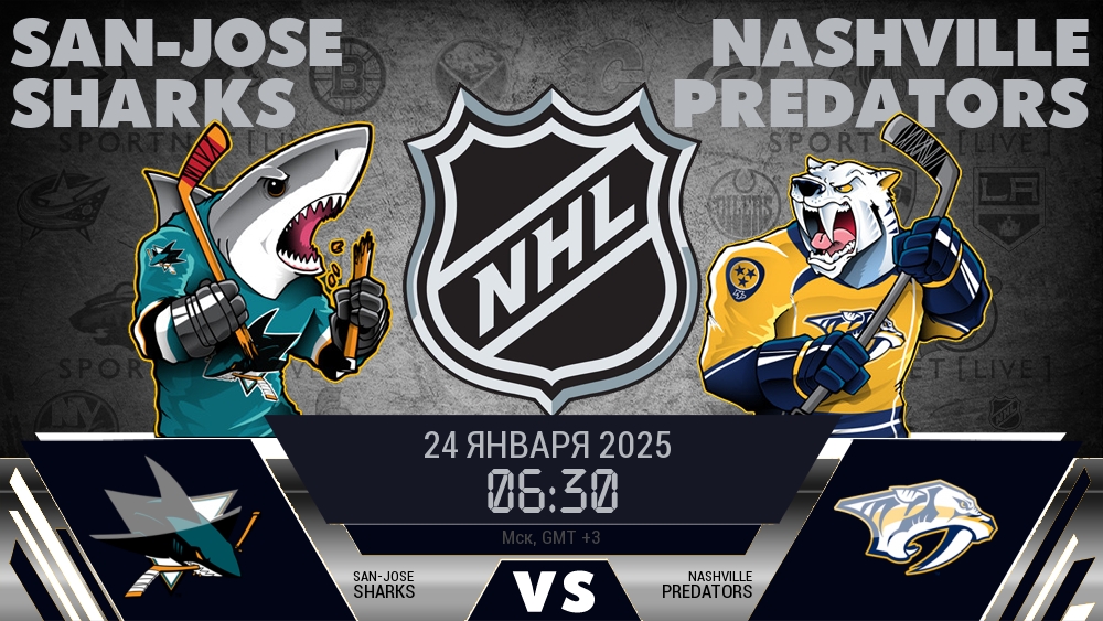 Сан-Хосе Шаркс - Нэшвилл Предаторз хайлайты 2025-01-24