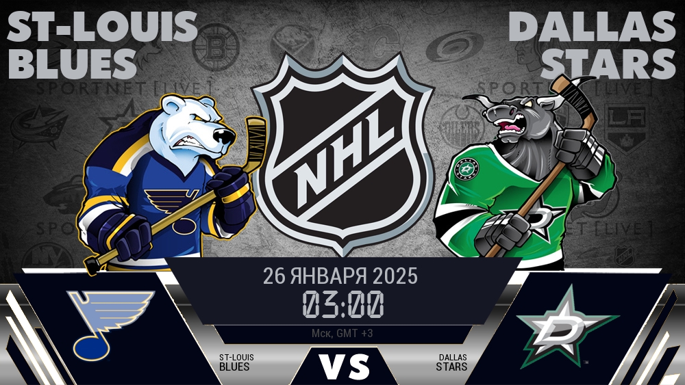 Сент-Луис Блюз - Даллас Старз хайлайты 2025-01-26
