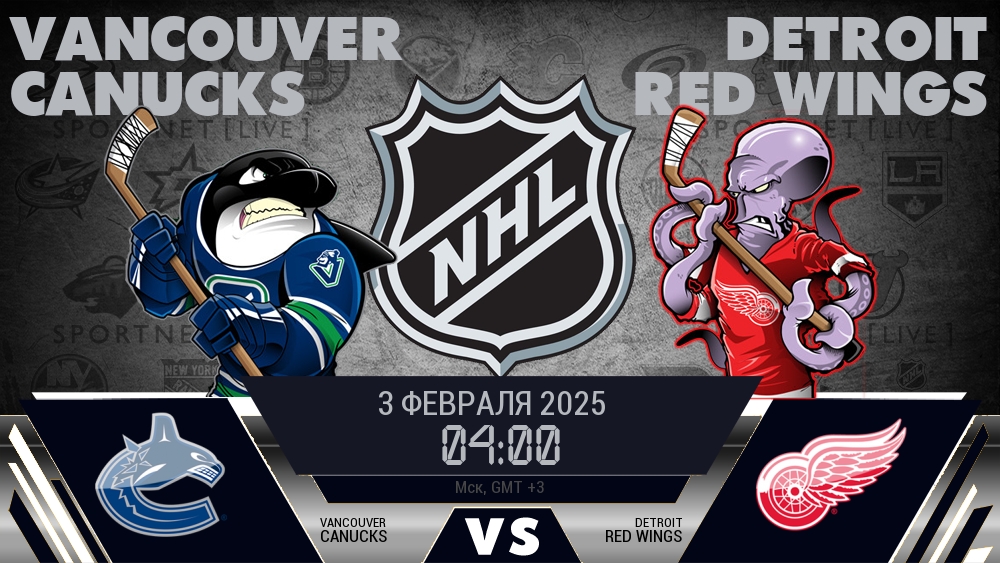 Ванкувер Кэнакс - Детройт Ред Уингз хайлайты 2025-02-03