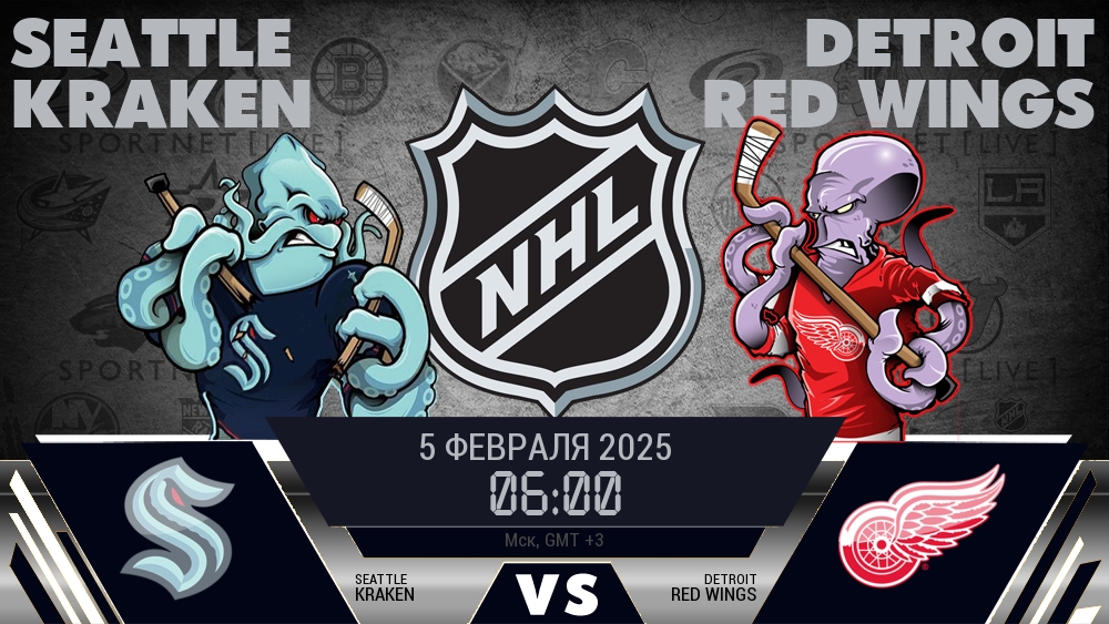Сиэтл Кракен - Детройт Ред Уингз хайлайты 2025-02-05