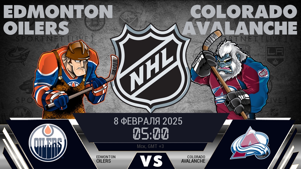 Эдмонтон Ойлерз - Колорадо Эвеланш хайлайты 2025-02-08