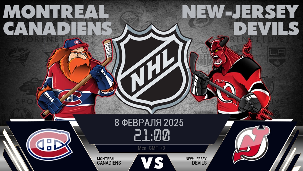 Монреаль Канадиенс - Нью-Джерси Дэвилз хайлайты 2025-02-08