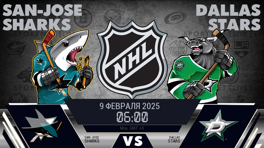 Сан-Хосе Шаркс - Даллас Старз хайлайты 2025-02-09