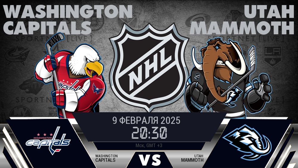 Вашингтон — Юта, смотреть онлайн 9 февраля 2025