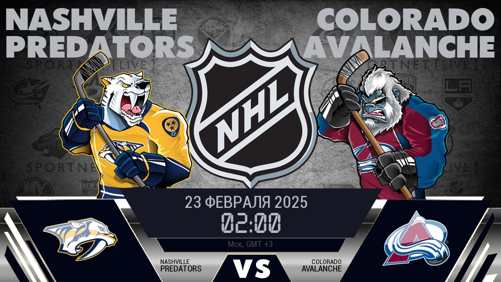 Нэшвилл Предаторз - Колорадо Эвеланш хайлайты 2025-02-23