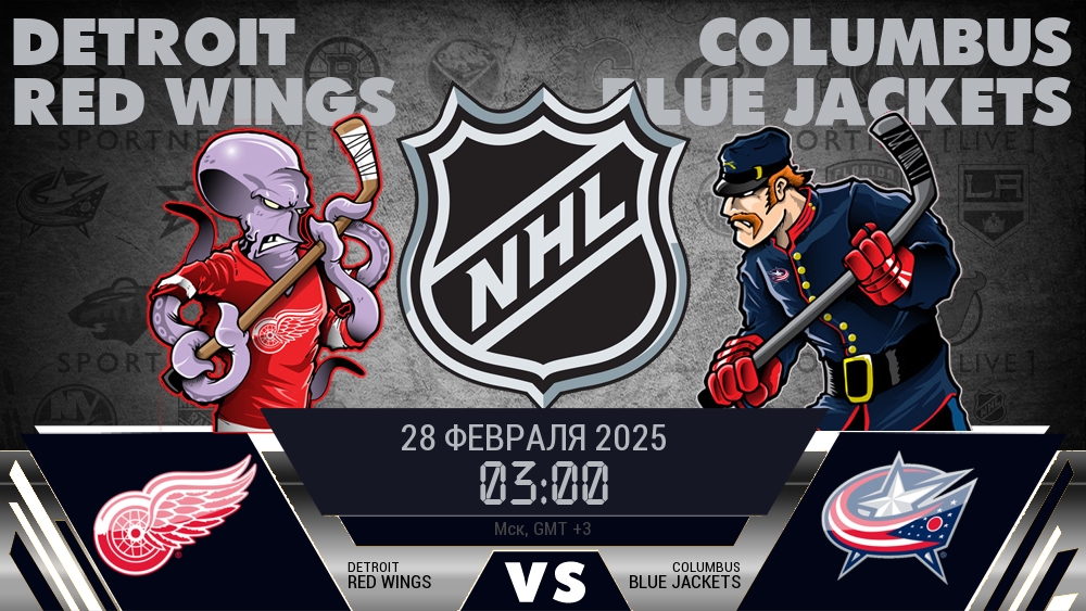 Детройт Ред Уингз - Коламбус Блю Джэкетс хайлайты 2025-02-28