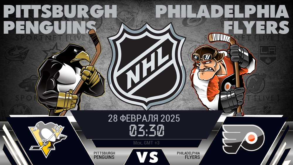 Питтсбург Пингвинз - Филадельфия Флайерз хайлайты 2025-02-28