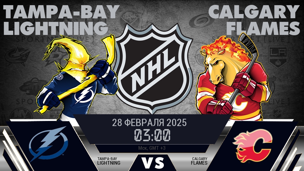 Тампа-Бэй Лайтнинг - Калгари Флэймз хайлайты 2025-02-28