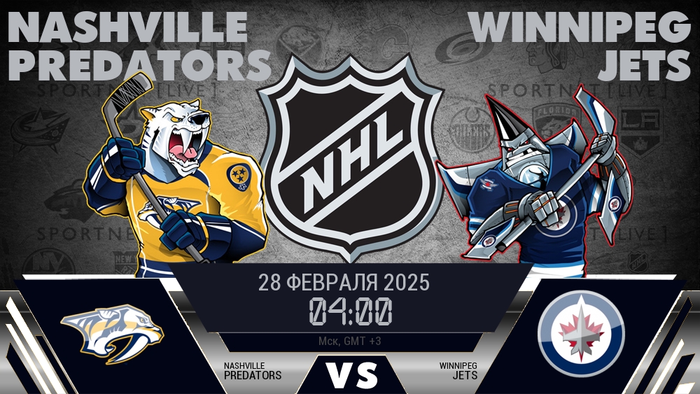 Нэшвилл Предаторз - Виннипег Джетс хайлайты 2025-02-28