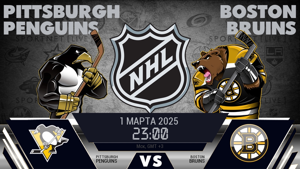 Питтсбург Пингвинз - Бостон Брюинз хайлайты 2025-03-01
