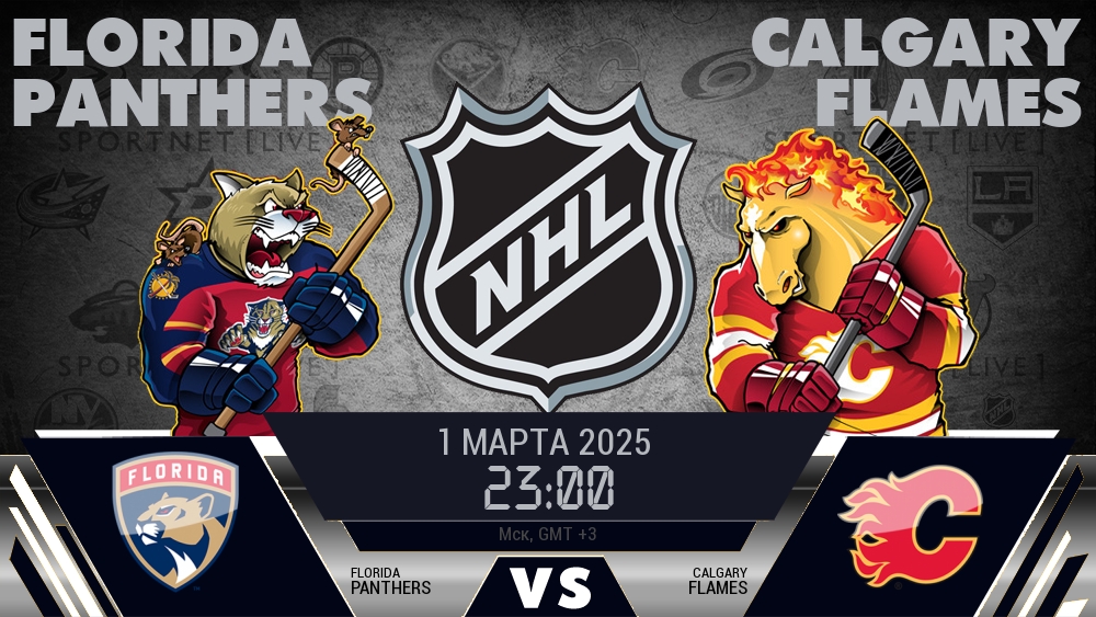 Флорида Пантерз - Калгари Флэймз хайлайты 2025-03-01