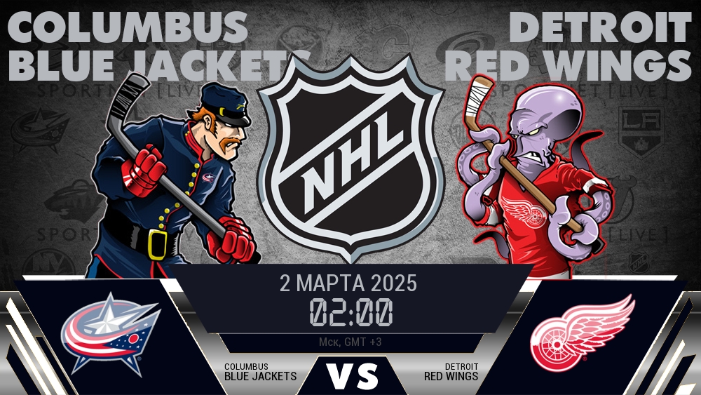 Коламбус Блю Джэкетс - Детройт Ред Уингз хайлайты 2025-03-02