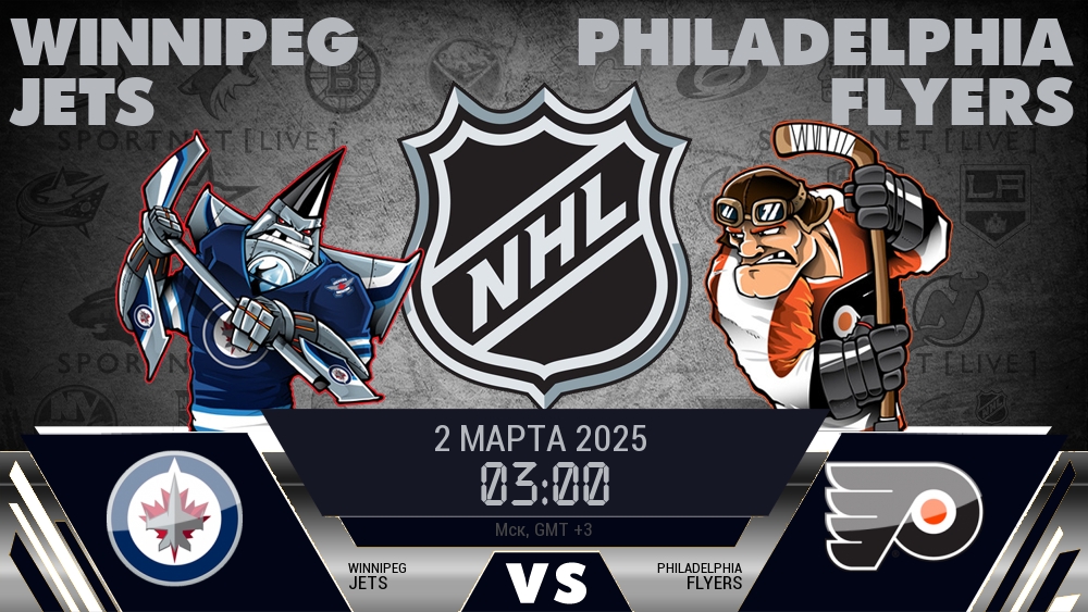 Виннипег Джетс - Филадельфия Флайерз хайлайты 2025-03-02