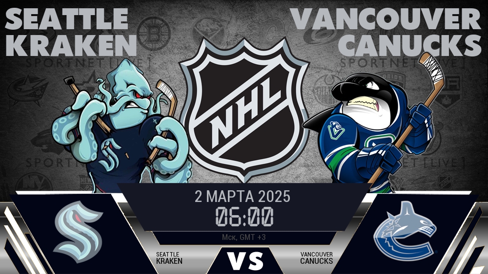 Сиэтл Кракен - Ванкувер Кэнакс хайлайты 2025-03-02