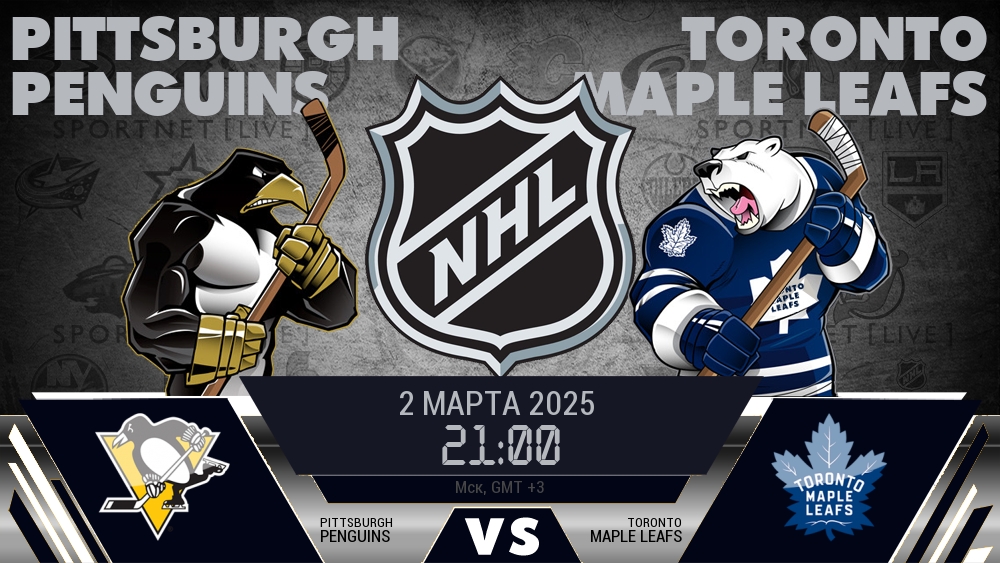 Питтсбург Пингвинз - Торонто Мэйпл Ливз хайлайты 2025-03-02