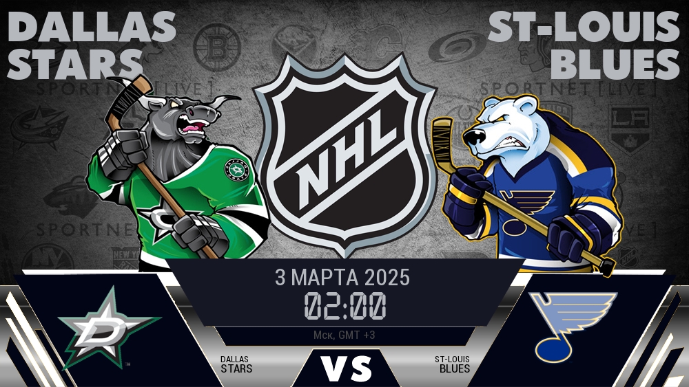 Даллас Старз - Сент-Луис Блюз хайлайты 2025-03-03