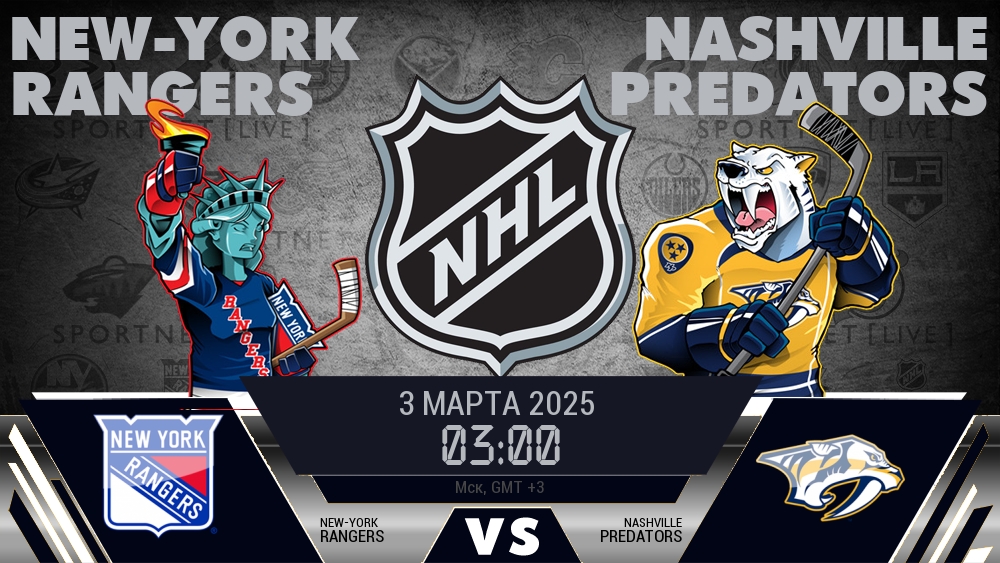 Нью-Йорк Рейнджерс - Нэшвилл Предаторз хайлайты 2025-03-03