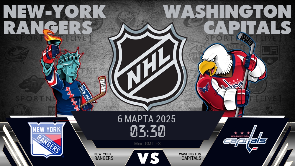 Нью-Йорк Рейнджерс - Вашингтон Кэпиталз хайлайты 2025-03-06