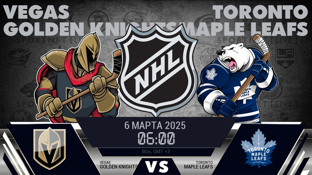 Вегас Голден Найтс - Торонто Мэйпл Ливз хайлайты 2025-03-06