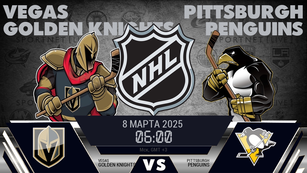 Вегас Голден Найтс - Питтсбург Пингвинз хайлайты 2025-03-08