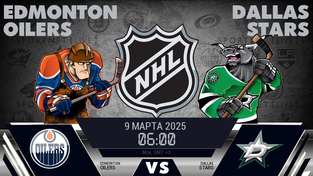 Эдмонтон Ойлерз - Даллас Старз хайлайты 2025-03-09