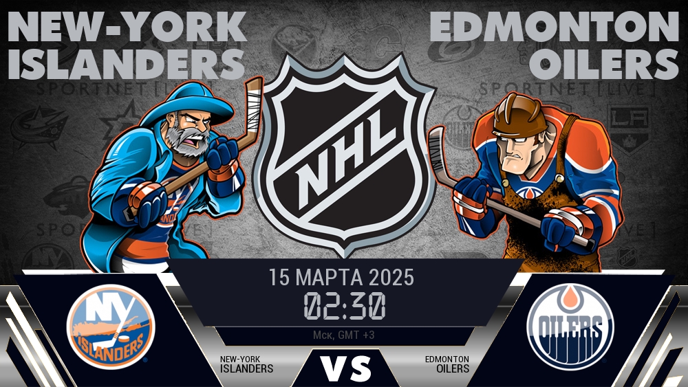 Нью-Йорк Айлендерс - Эдмонтон Ойлерз хайлайты 2025-03-15