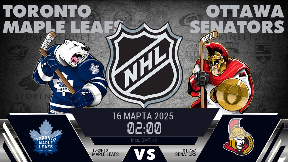 Торонто Мэйпл Ливз - Оттава Сенаторз хайлайты 2025-03-16