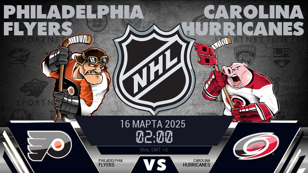 Филадельфия Флайерз - Каролина Харрикейнз хайлайты 2025-03-16