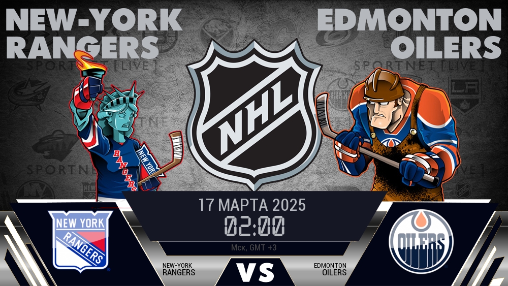 Нью-Йорк Рейнджерс - Эдмонтон Ойлерз хайлайты 2025-03-17