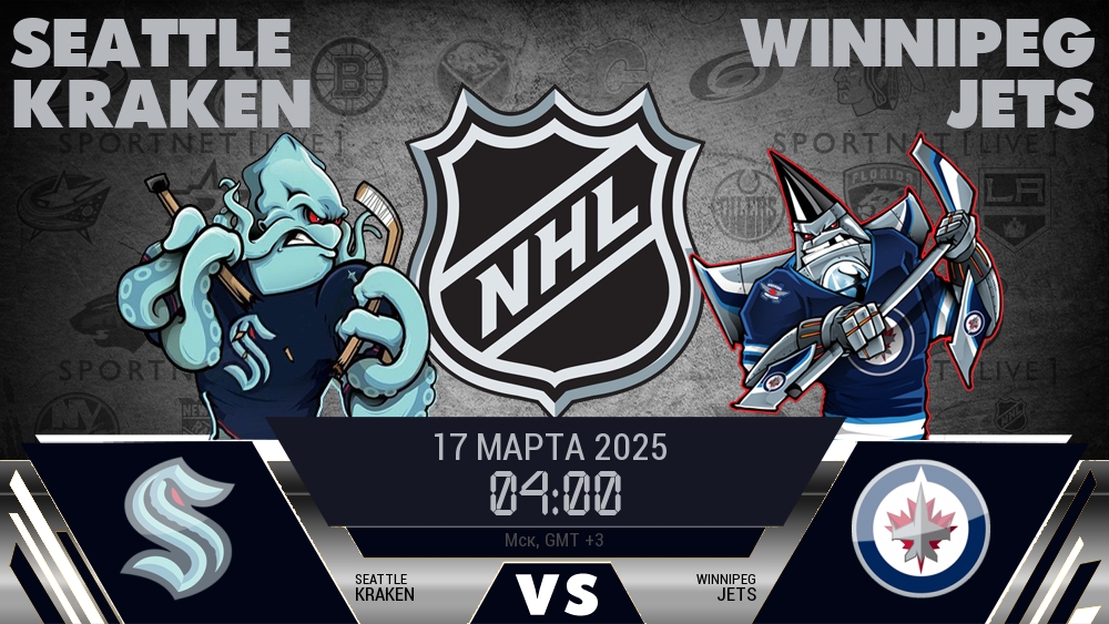 Сиэтл Кракен - Виннипег Джетс хайлайты 2025-03-17