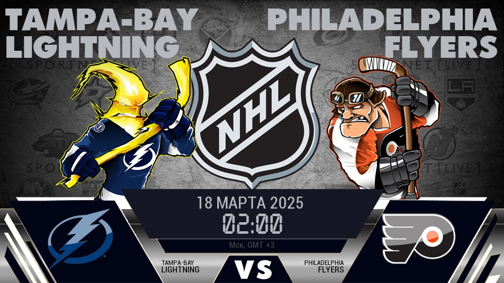Тампа-Бэй Лайтнинг - Филадельфия Флайерз хайлайты 2025-03-18