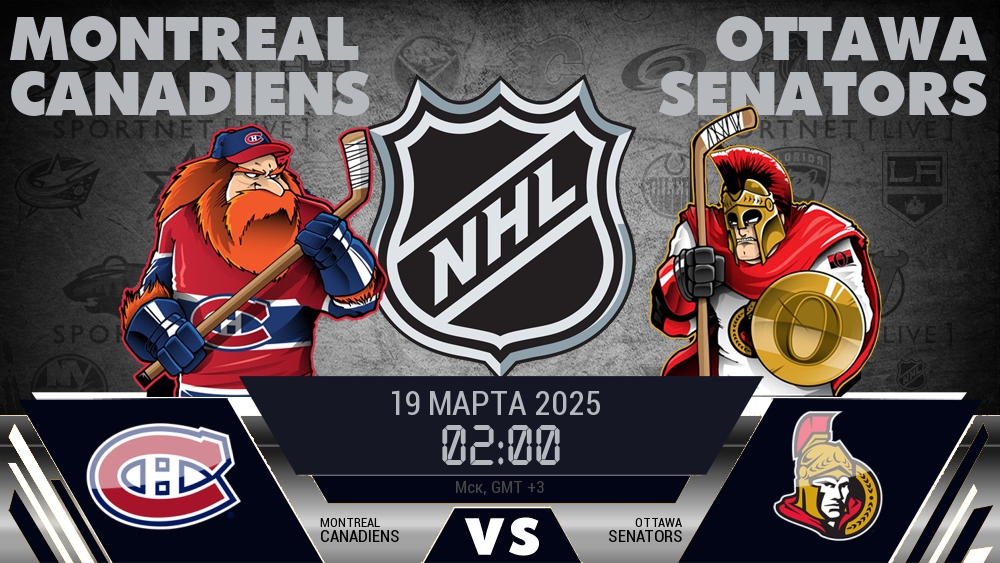 Монреаль Канадиенс - Оттава Сенаторз хайлайты 2025-03-19