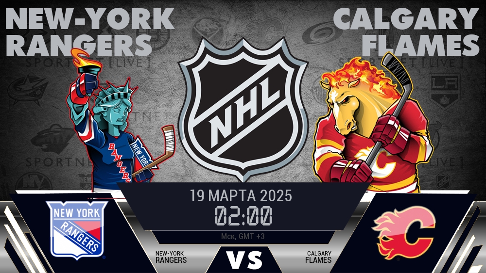 Нью-Йорк Рейнджерс - Калгари Флэймз хайлайты 2025-03-19