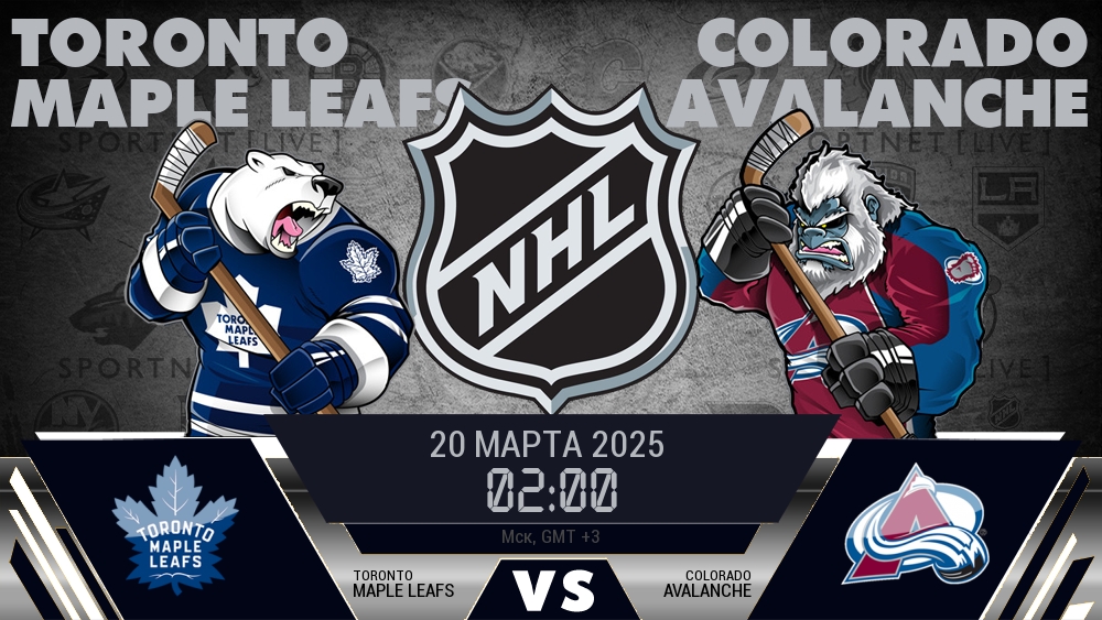 Торонто Мэйпл Ливз - Колорадо Эвеланш хайлайты 2025-03-20