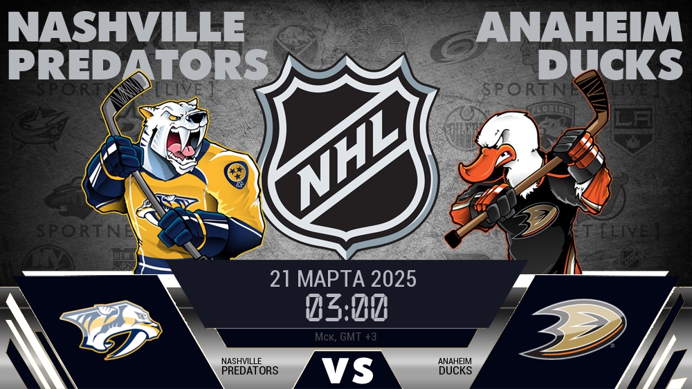 Нэшвилл Предаторз - Анахайм Дакс хайлайты 2025-03-21