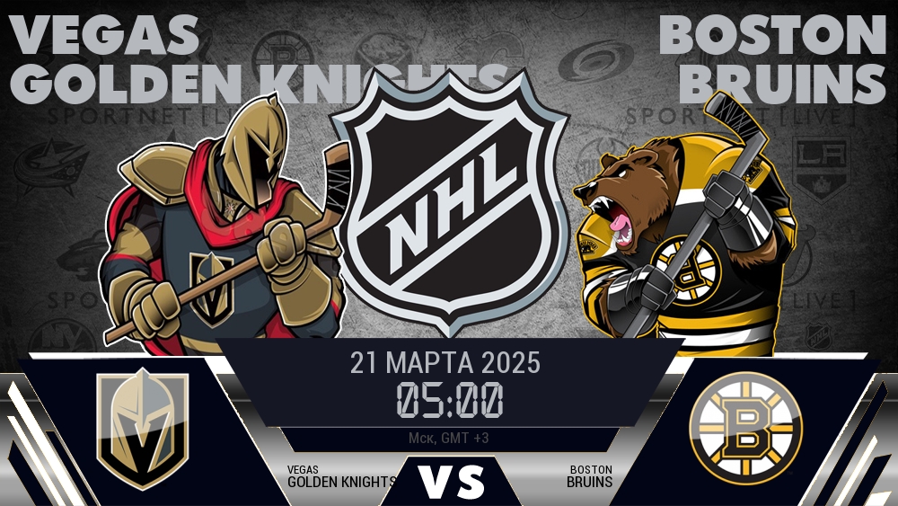 Вегас Голден Найтс - Бостон Брюинз хайлайты 2025-03-21