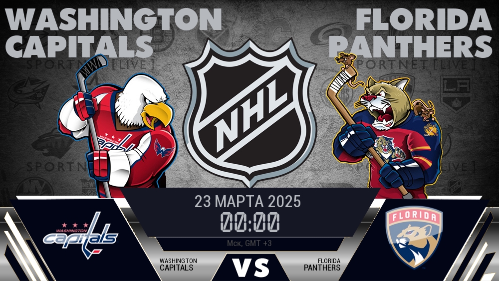 Вашингтон Кэпиталз - Флорида Пантерз хайлайты 2025-03-23