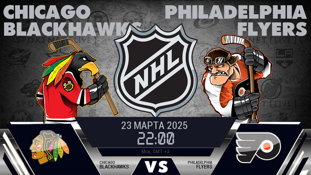 Чикаго Блэкхокс - Филадельфия Флайерз хайлайты 2025-03-23