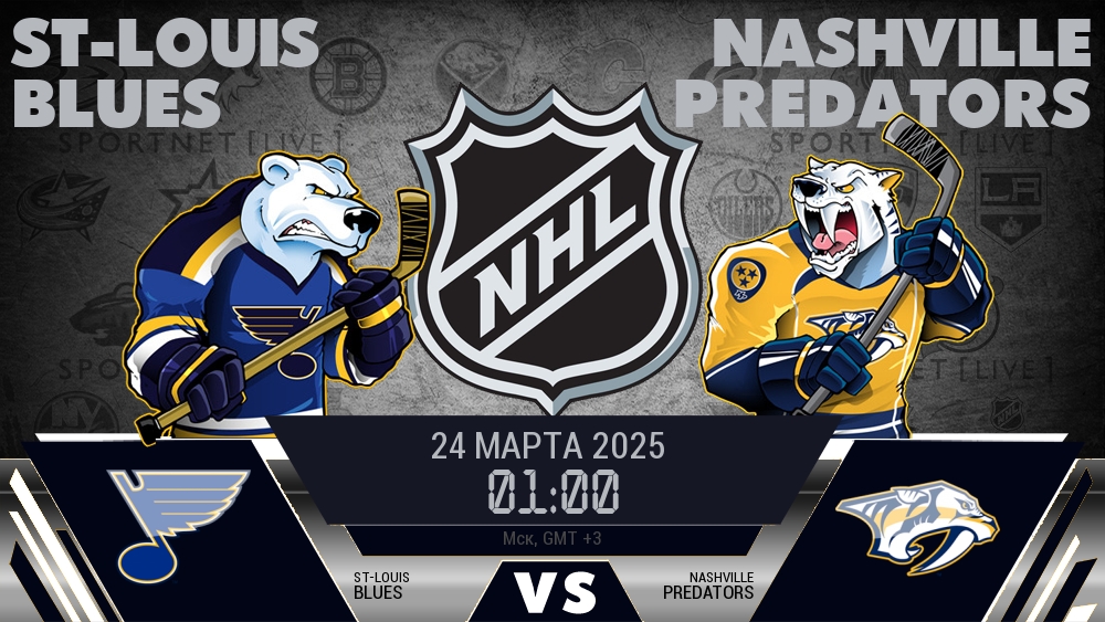 Сент-Луис Блюз - Нэшвилл Предаторз хайлайты 2025-03-24