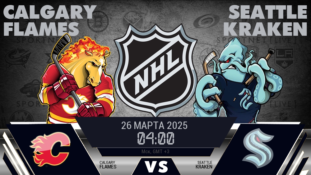 Калгари Флэймз - Сиэтл Кракен хайлайты 2025-03-26