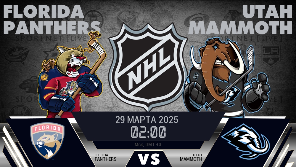 Флорида — Юта, смотреть онлайн 29 марта 2025
