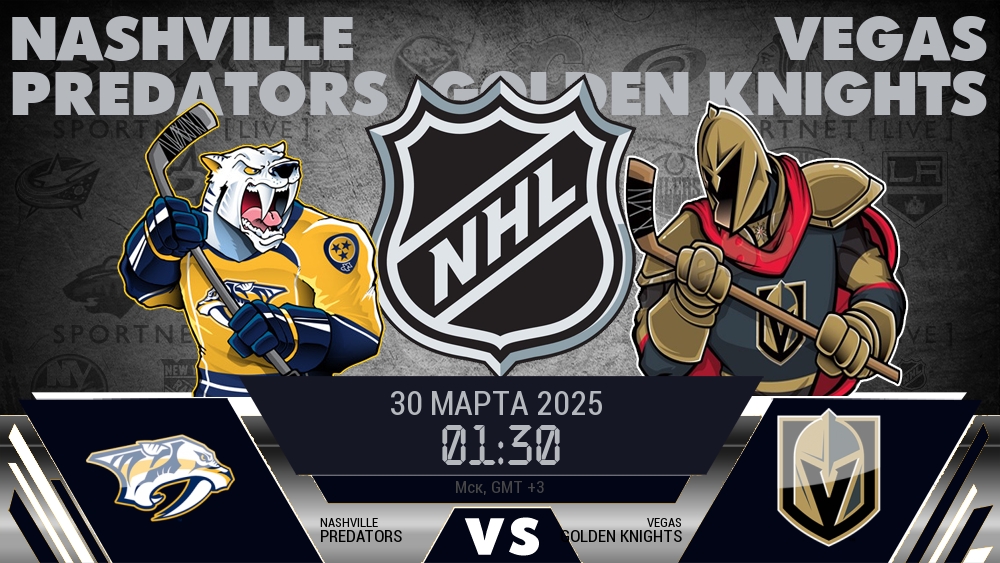 Нэшвилл Предаторз - Вегас Голден Найтс хайлайты 2025-03-30