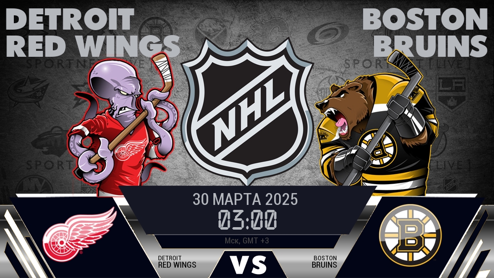 Детройт Ред Уингз - Бостон Брюинз хайлайты 2025-03-30