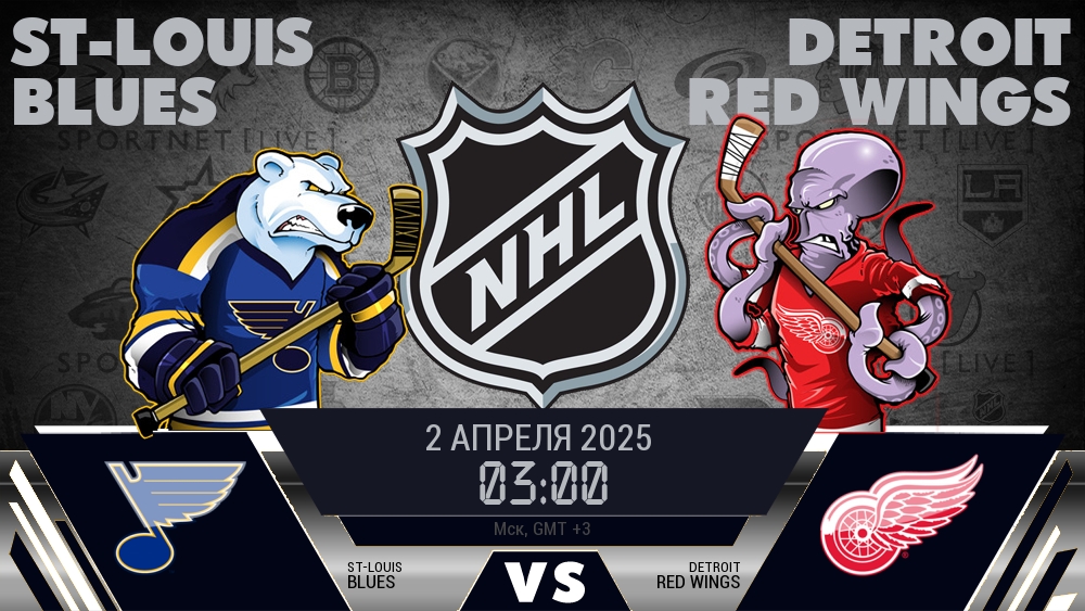 Сент-Луис Блюз - Детройт Ред Уингз хайлайты 2025-04-02