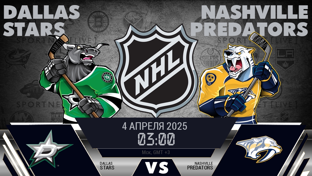 Даллас Старз - Нэшвилл Предаторз хайлайты 2025-04-04
