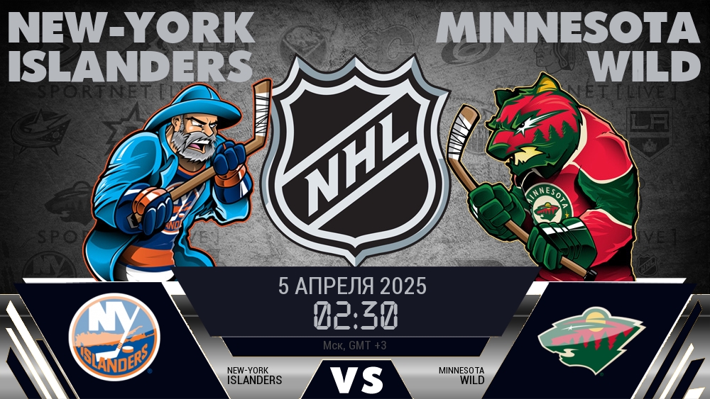 Нью-Йорк Айлендерс - Миннесота Уайлд хайлайты 2025-04-05