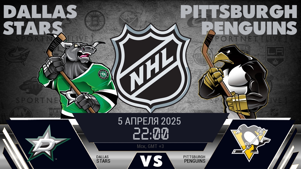 Даллас Старз - Питтсбург Пингвинз хайлайты 2025-04-05