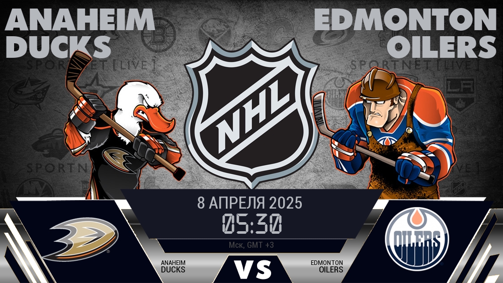 Анахайм Дакс - Эдмонтон Ойлерз хайлайты 2025-04-08