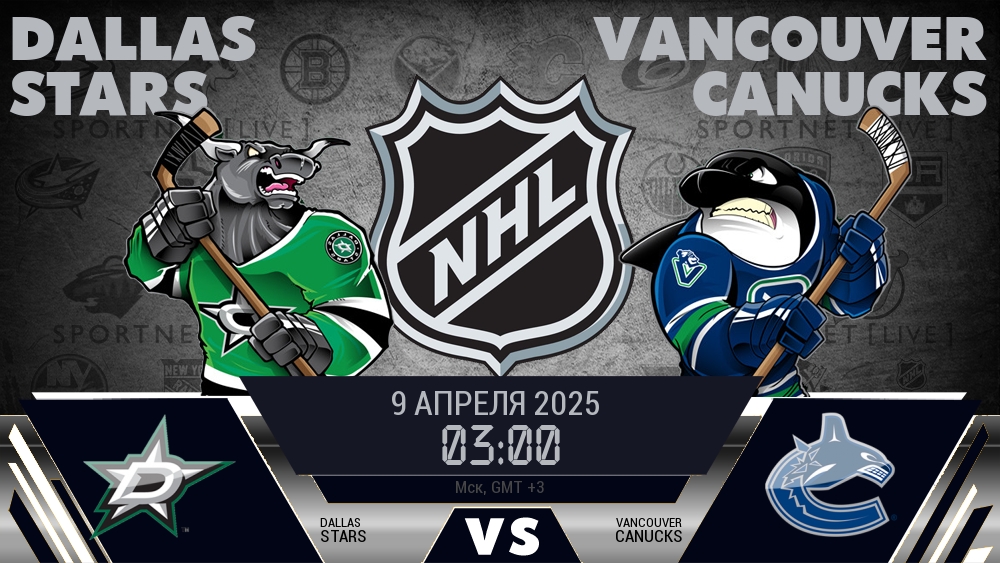 Даллас Старз - Ванкувер Кэнакс хайлайты 2025-04-09