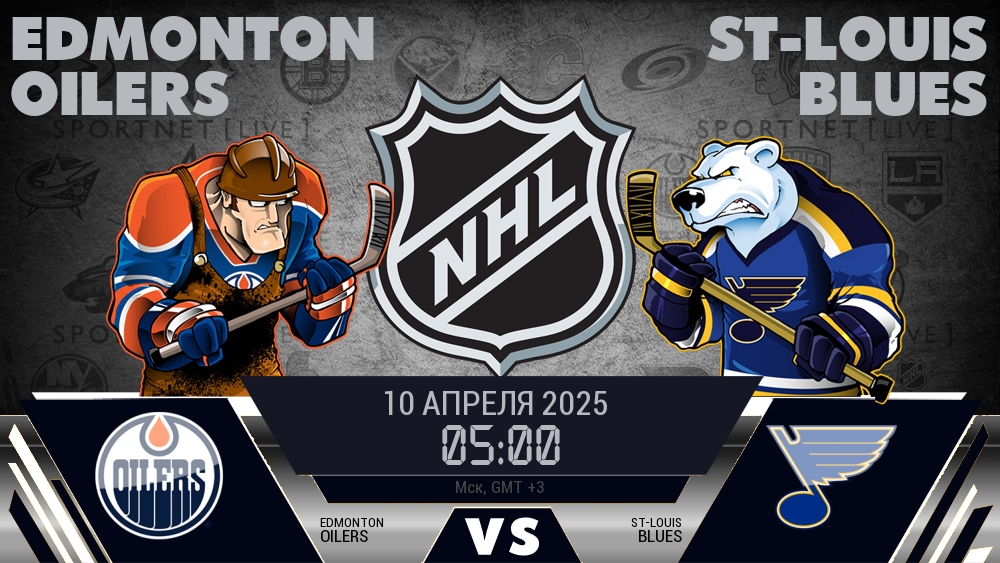 Эдмонтон Ойлерз - Сент-Луис Блюз хайлайты 2025-04-10